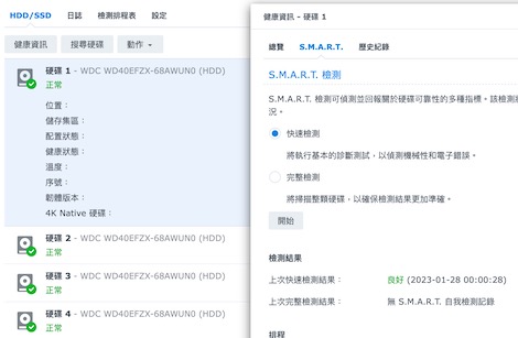 NAS硬碟可以偵測健康狀態並檢測硬碟S.M.A.R.T狀況