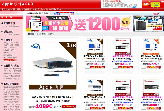 可以在店面或電商購買Macbook適用的SSD