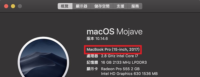 紅框處為這台Macbook的年份和型號