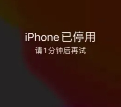 iPhone密碼輸入錯誤導致停用是無法恢復資料