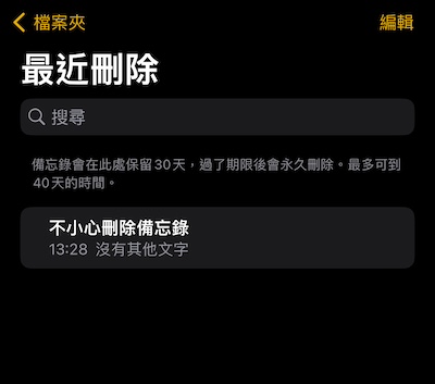 iPhone不小心刪除備忘錄，建議可以備份在iCloud上