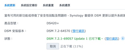 定期更新NAS系統和內建程式，避免遭到勒索病毒感染