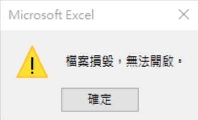 硬碟的檔案損毀需要委託專家才能修復 硬碟的檔案損毀需要委託專家才能修復