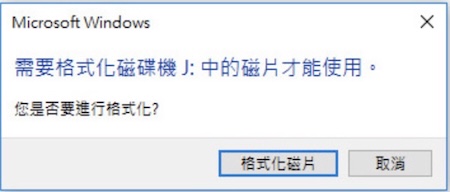 WD硬碟跳出需格式化的視窗，代表硬碟出現異常