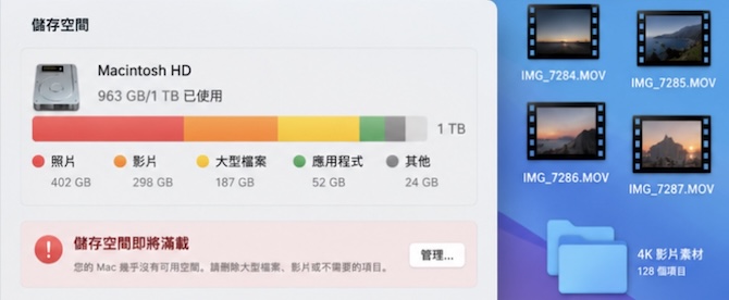 Mac累積大量圖片、影片或素材,導致空間不足 Mac累積大量圖片、影片或素材,導致空間不足