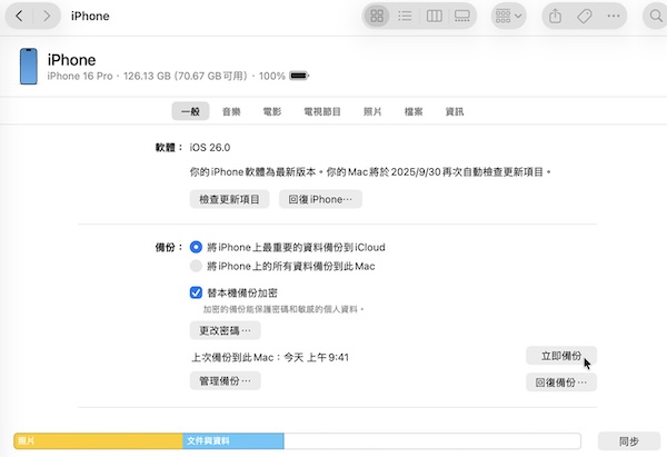 Mac如果有iPhone的歷年備份檔,建議可以整理並保存在其他裝置上 Mac如果有iPhone的歷年備份檔,建議可以整理並保存在其他裝置上