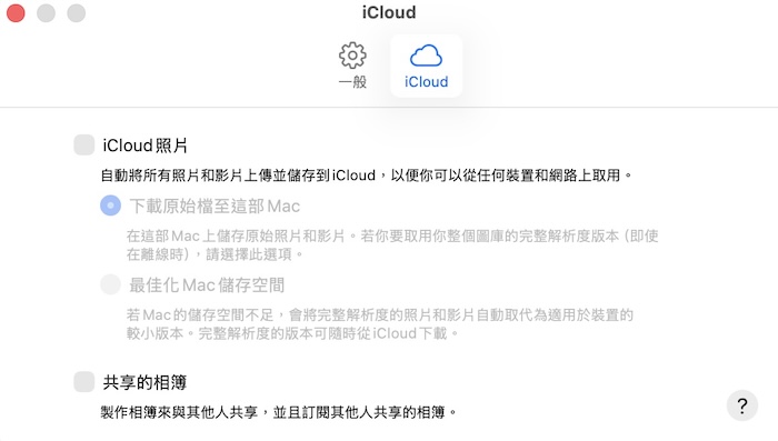 可以在Mac整理照片、影片、iCloud 同步,以免導致空間不足 可以在Mac整理照片、影片、iCloud 同步,以免導致空間不足