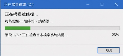 硬碟讀取緩慢或出現異常，請勿再執行修復或CHKDSK