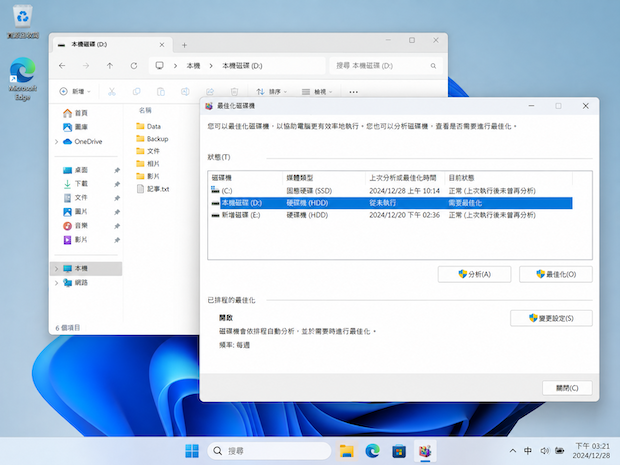 傳統硬碟適合用磁碟重組改善速度嗎？