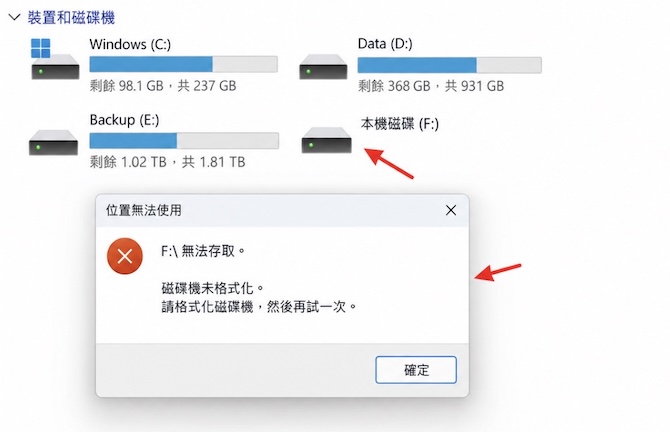 看到硬碟圖示但無法讀取