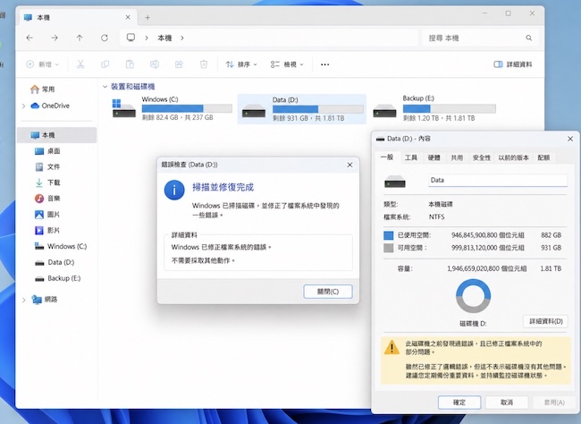 邏輯性錯誤可能被修正，但不等於硬碟恢復健康