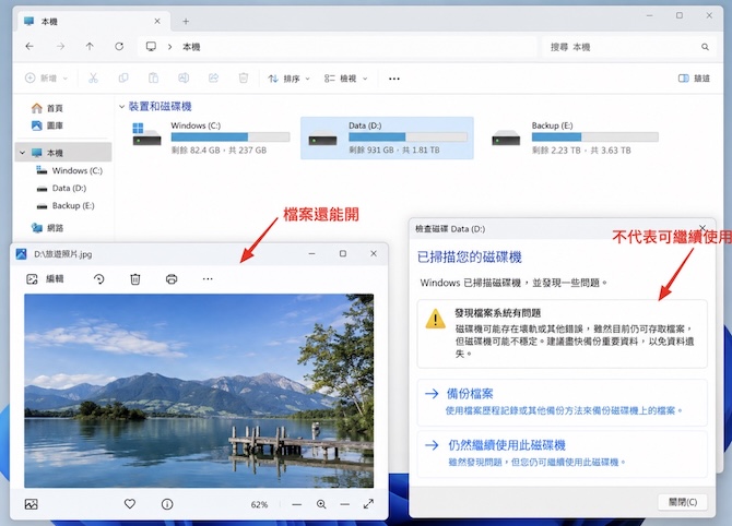 壞軌不多、檔案還能開，就可以繼續使用？