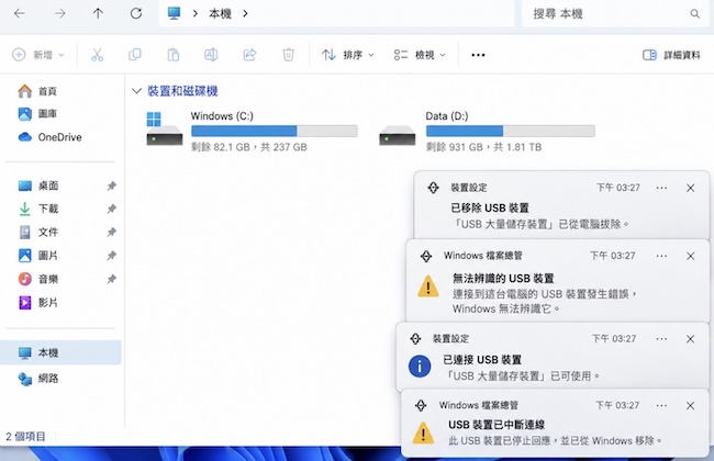 硬碟反覆斷線或突然無法辨識
